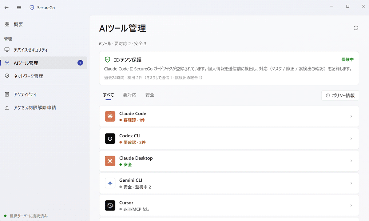 各種AIツールの安全性を管理